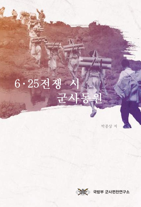 6.25전쟁 시 군사동원.jpg