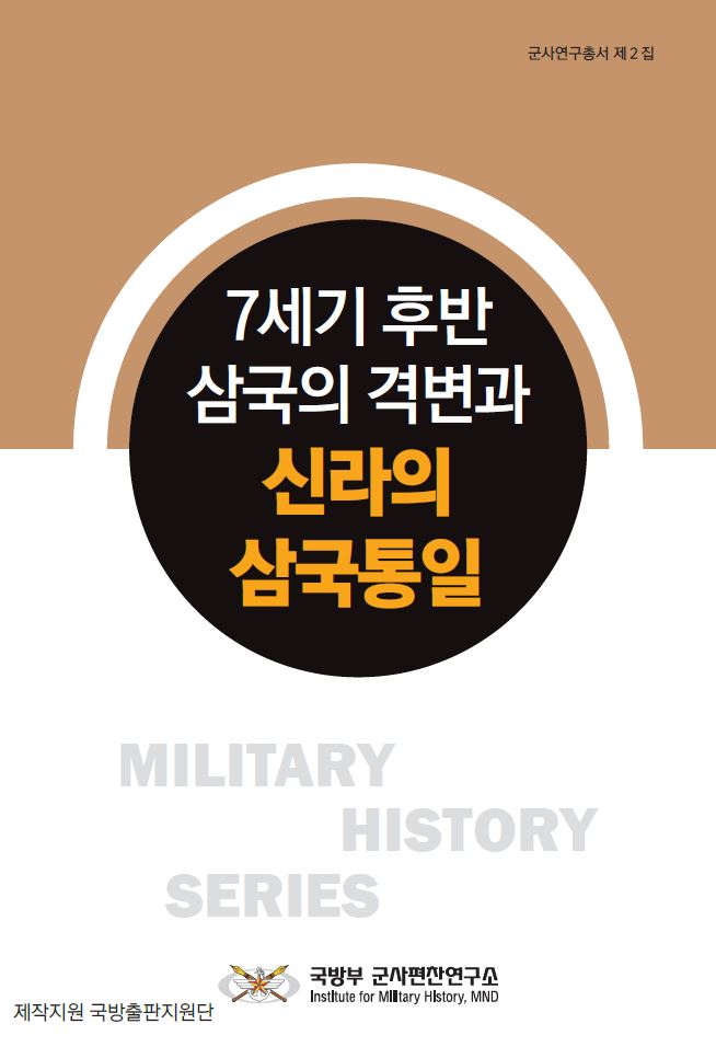 군사연구총서2.JPG