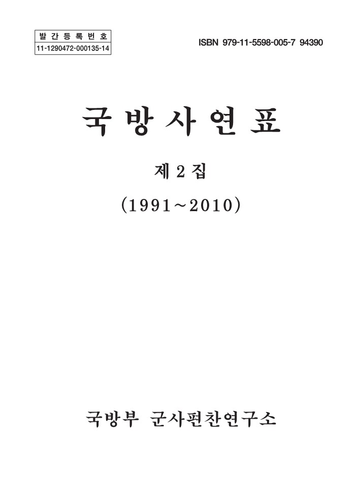 국방사연표 제2집.jpg