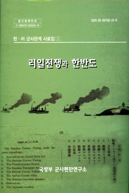 러일전쟁과 한반도.jpg