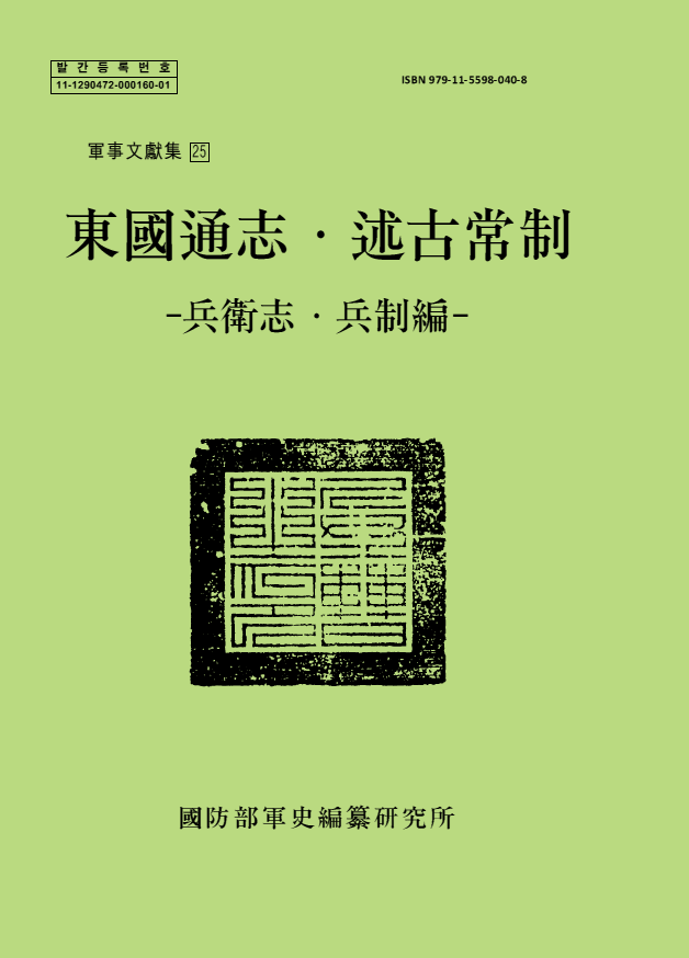동국통지·술고상제.png
