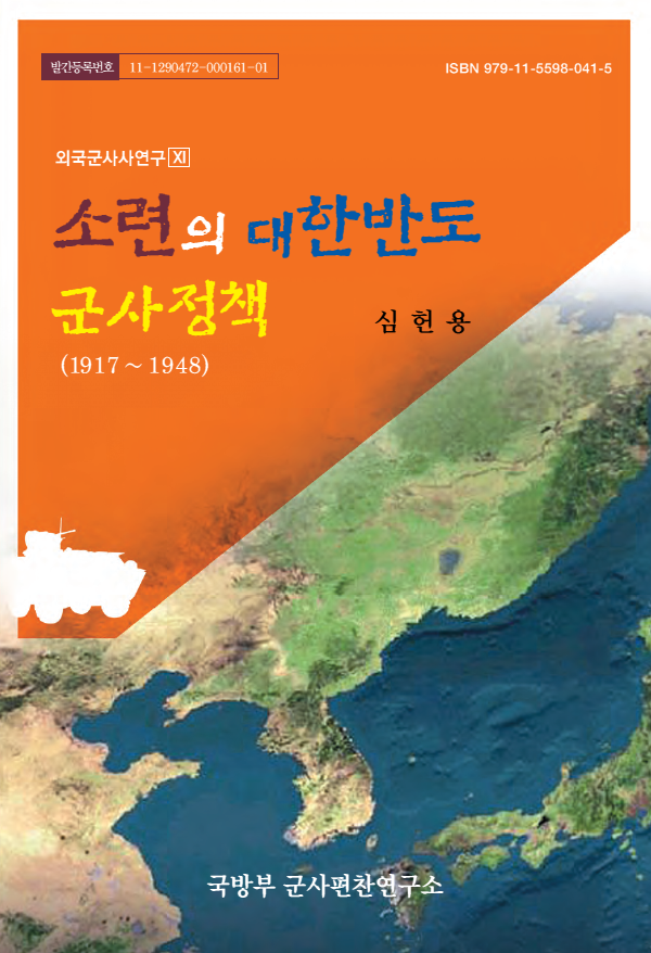 소련의 대한반도 군사정책.png