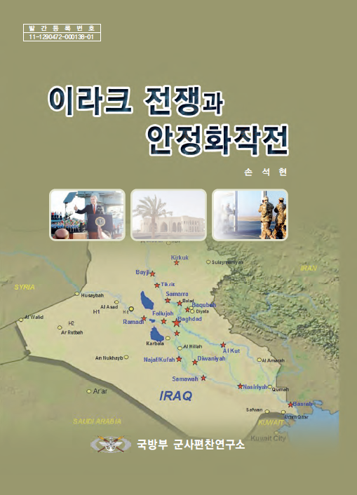 이라크 전쟁과 안정화작전.png