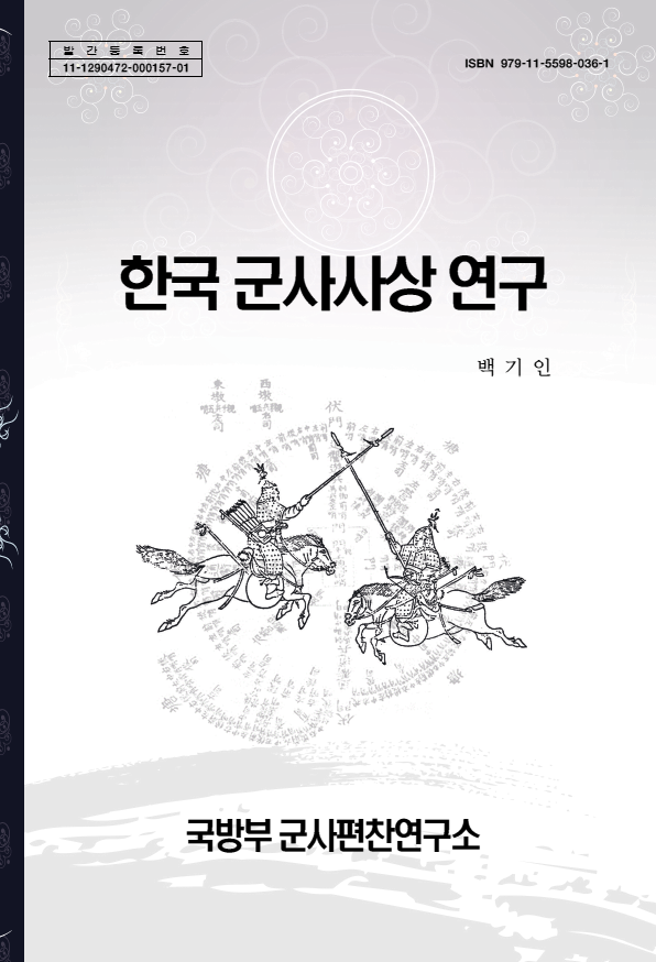한국 군사사상연구.png
