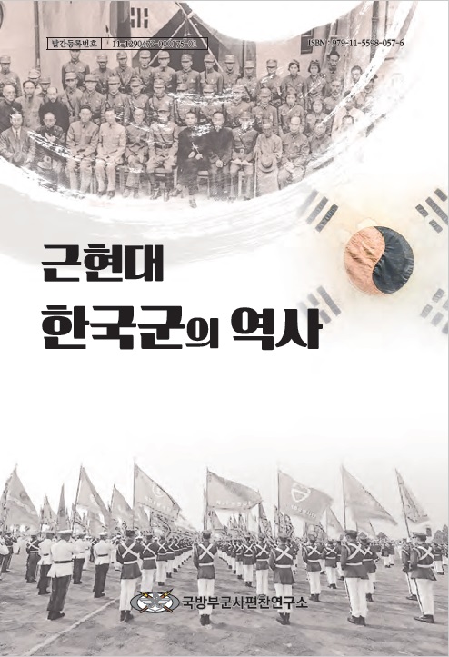 근현대 한국군의 역사.jpg