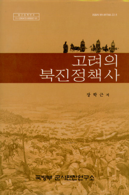 고려의 북진정책사.jpg