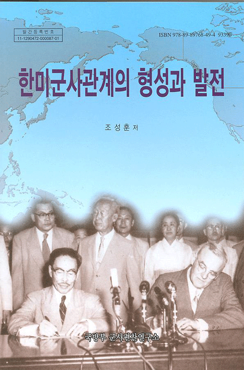 한미군사관계의 형성과 발전.jpg
