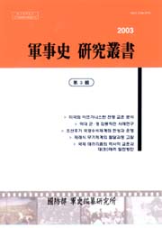 군사사 연구총서 제3집.jpg