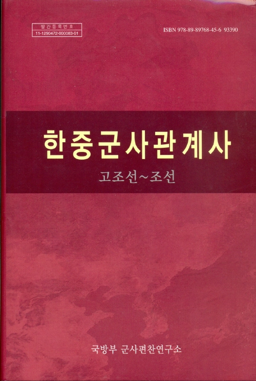 한중 군사관계사.jpg