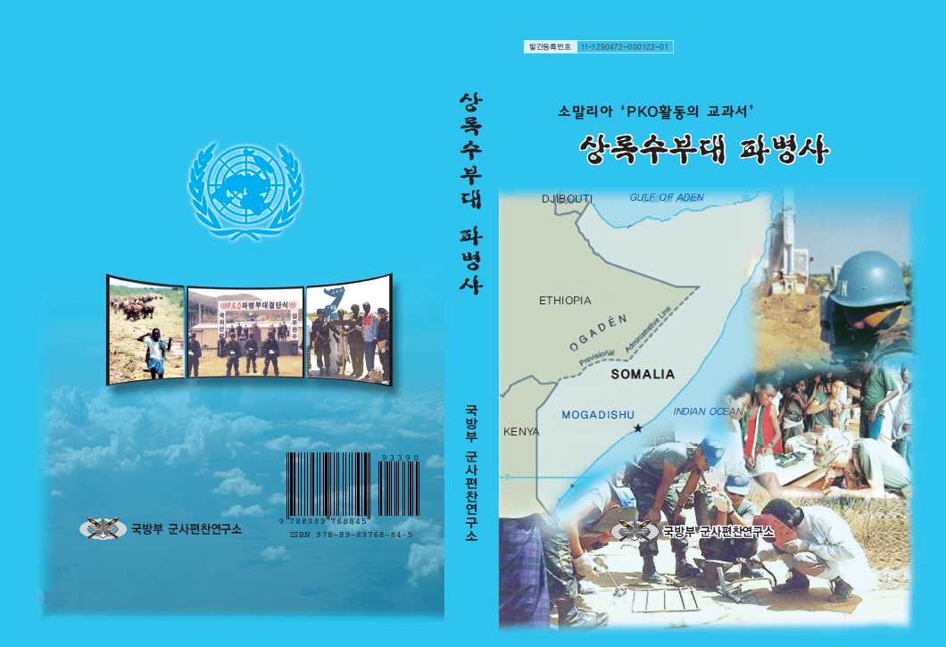 상록수부대 파병사.jpg