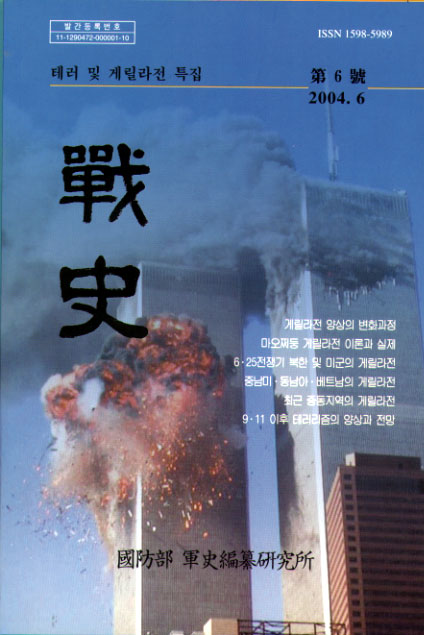 전사(戰史) 제6호.jpg