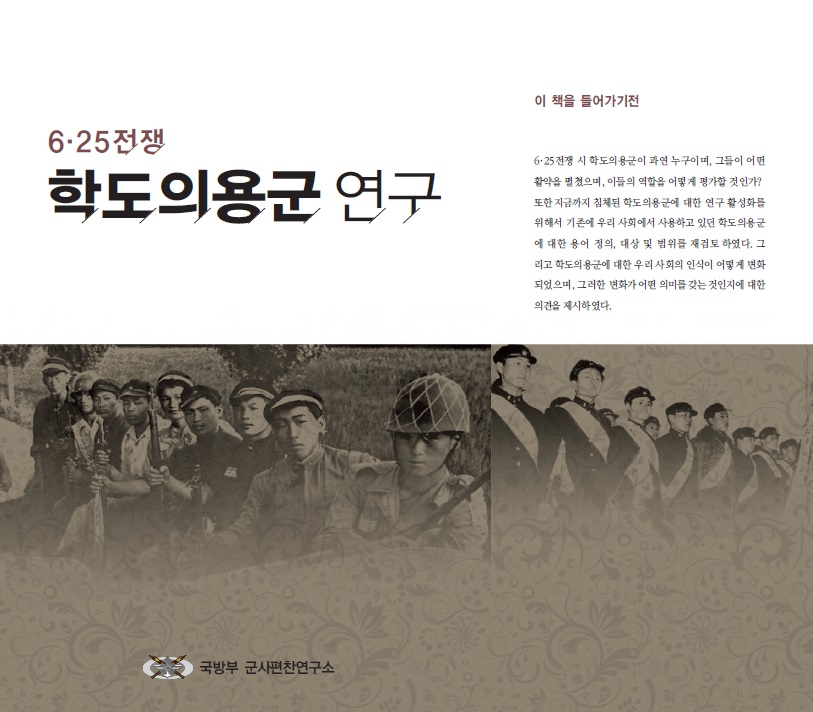 6.25전쟁 학도의용군 연구.jpg