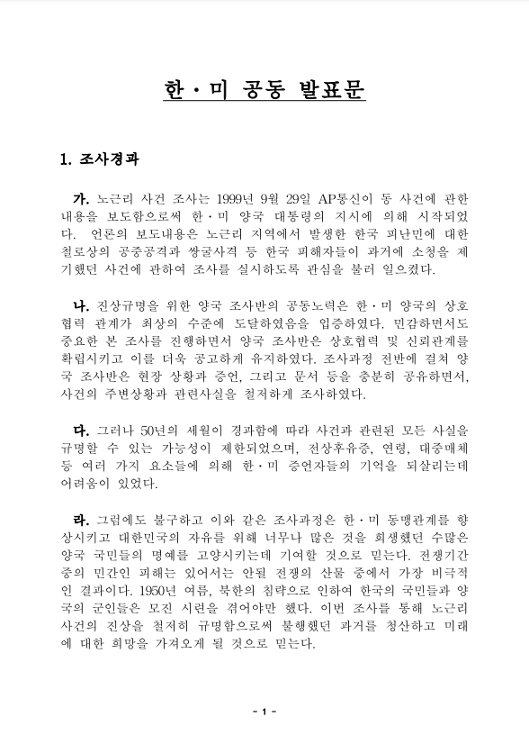 노근리 사건 조사결과보고서.jpg