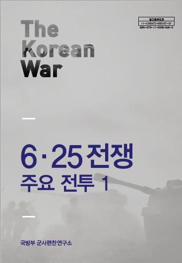 6.25전쟁 주요전투.jpg