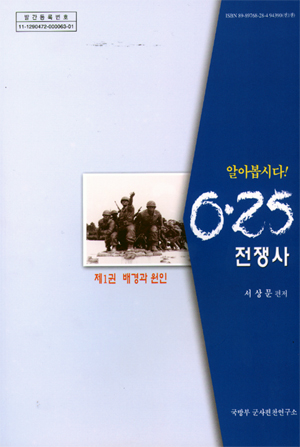 알아봅시다! 6·25 전쟁사(1).jpg