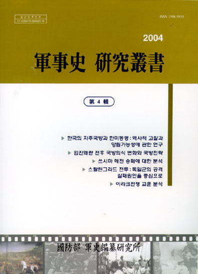 군사사 연구총서 제4집.jpg