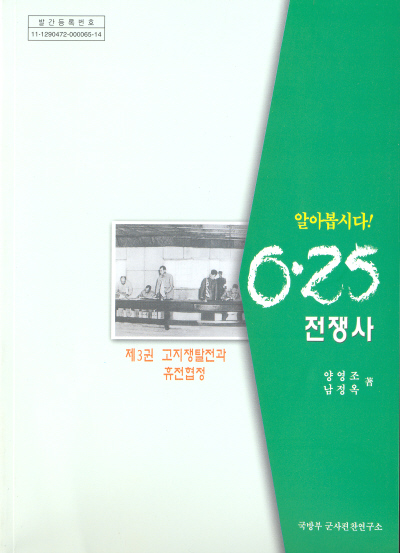 알아봅시다! 6·25 전쟁사(3).jpg