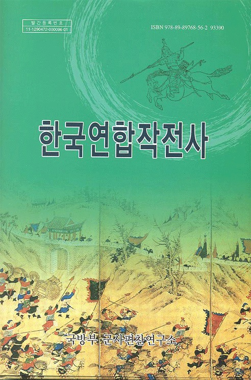 한국연합작전사.jpg