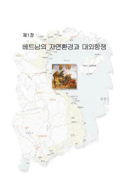 (한권으로읽는)베트남전쟁과 한국군.jpg