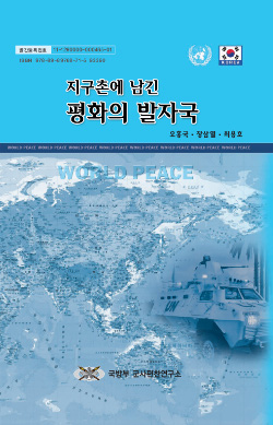 지구촌에 남긴 평화의 발자국.jpg