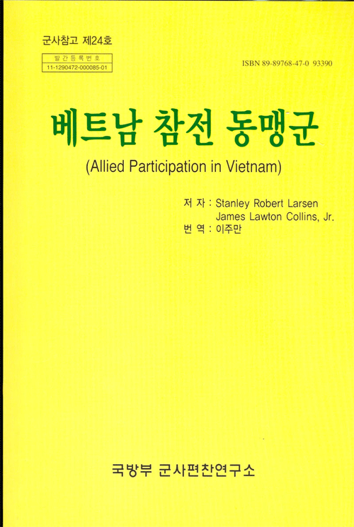 베트남참전동맹군.jpg
