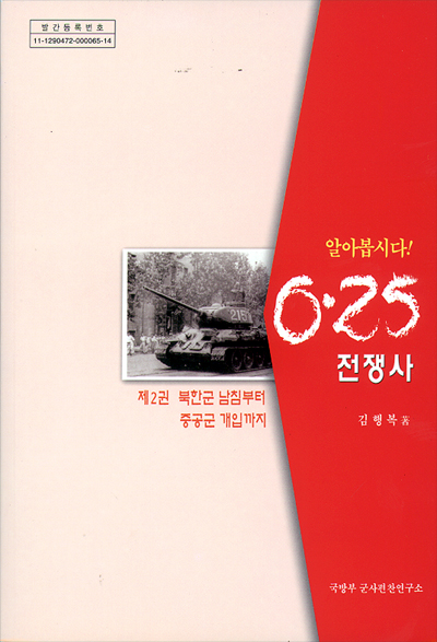 알아봅시다! 6·25 전쟁사(2).jpg