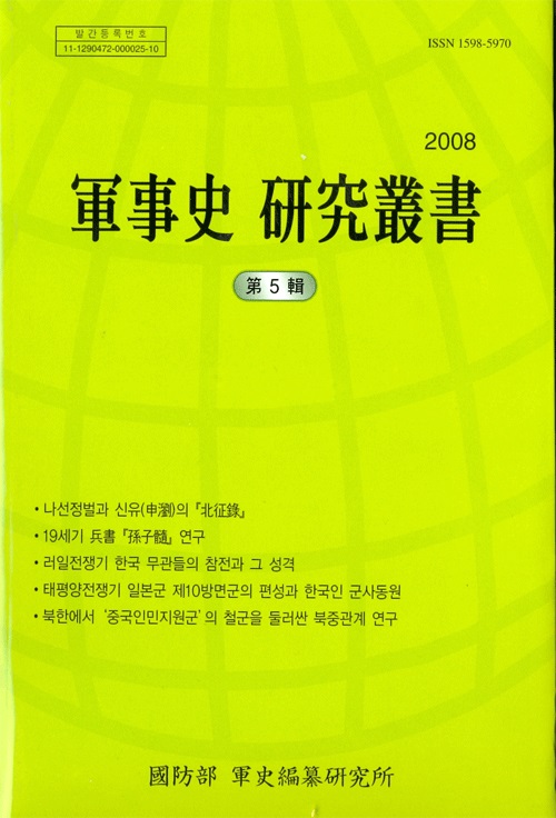2008 군사사 연구총서 제5권.jpg