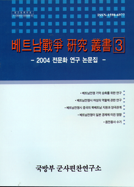 베트남전쟁 연구 총서(3).jpg