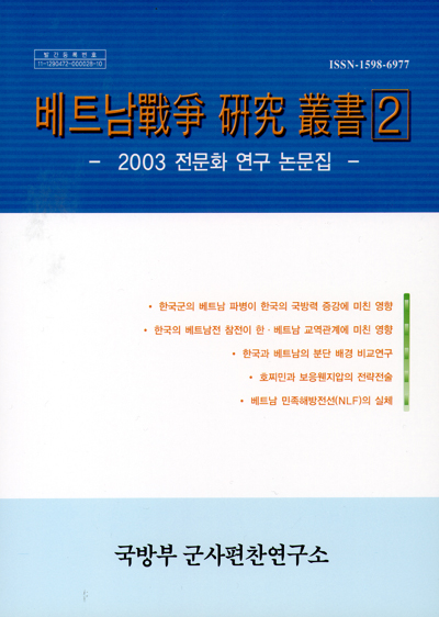 베트남전쟁 연구 총서(2).jpg