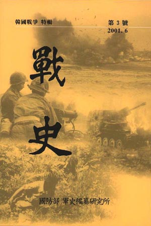 전사(戰史) 제3호.jpg