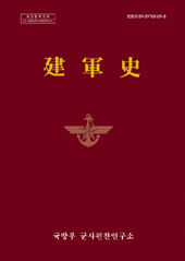 건군사(建軍史).jpg