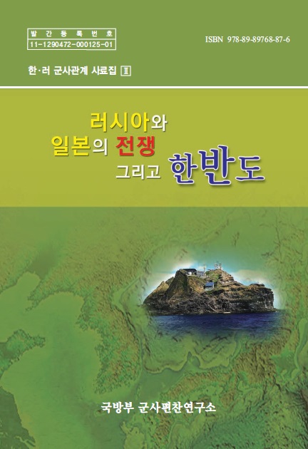 러시아와 일본의전쟁 그리고 한반도.jpg