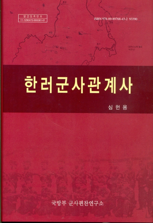 한·러 군사관계사.jpg