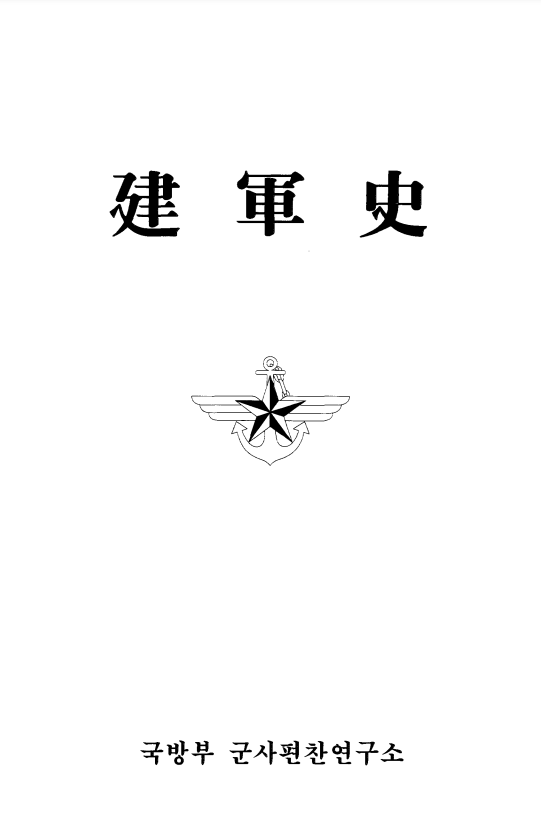 건군사.PNG