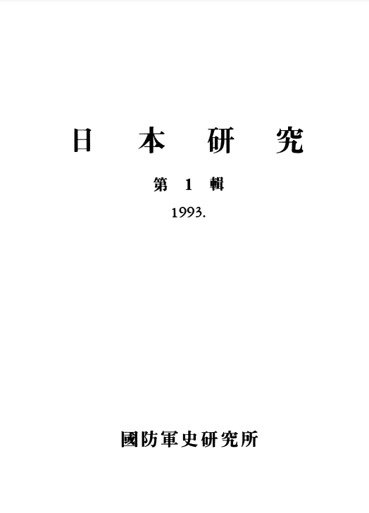 日本硏究.PNG