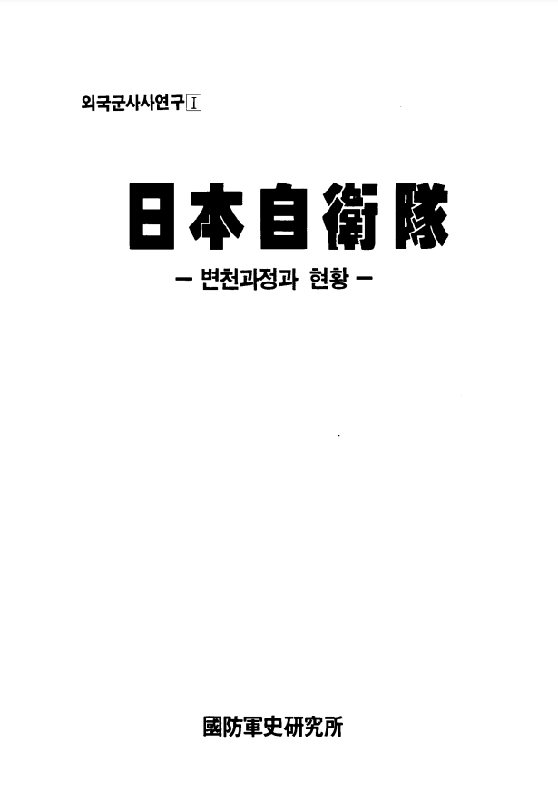 외국군사사연구[9].PNG