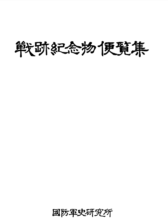전적기념물편람집[2].PNG
