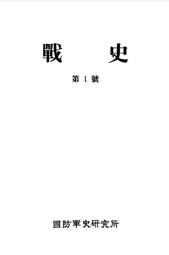 전사지 (戰史誌)[6].PNG