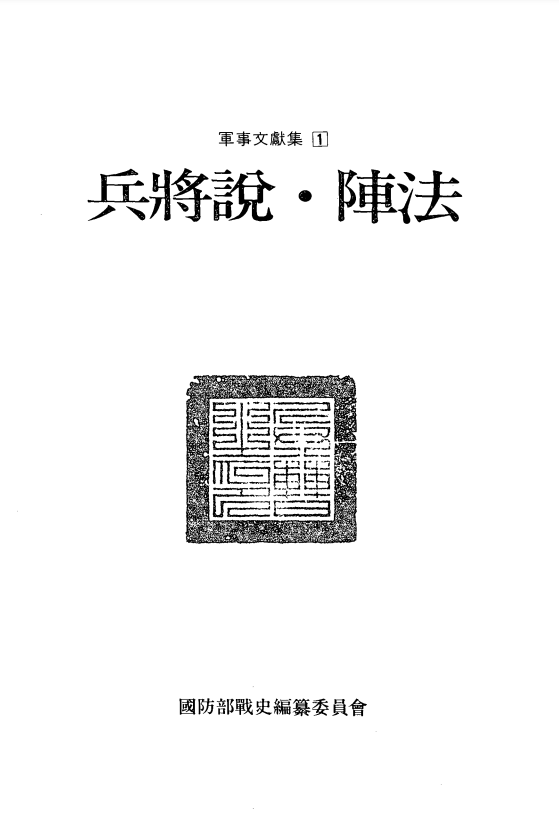 군사문헌집[22].PNG