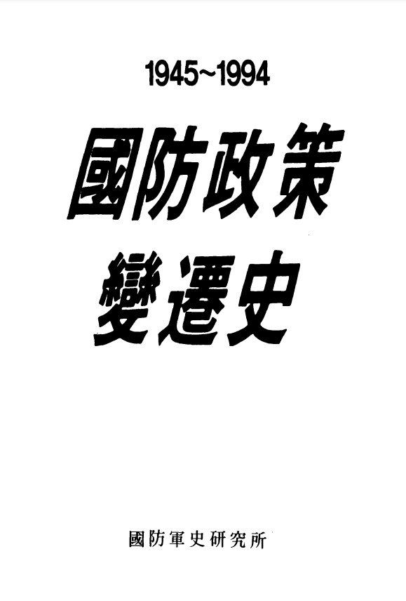 국방정책변천사.PNG